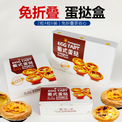 免折葡式蛋挞包装盒2粒4粒装