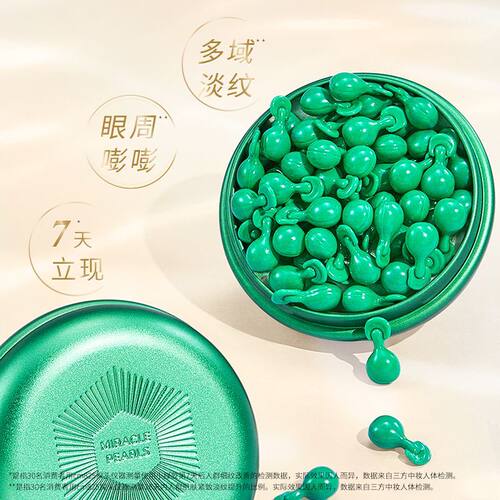枫缇以油养肤眼部胶囊批发商直销