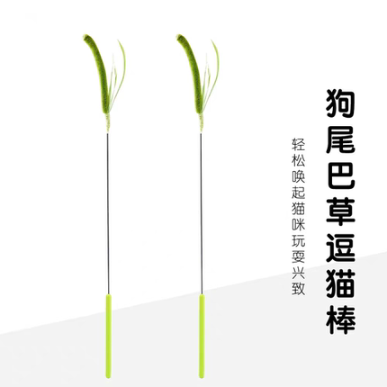 狗尾巴草逗猫棒长杆耐咬猫玩具自嗨解闷手持猫咪玩具小猫逗猫神器