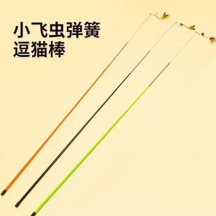CFA賽級小飛蟲逗貓棒貓咪賽級木柄彈簧逗貓棒可替換羽毛鈴鐺昆蟲