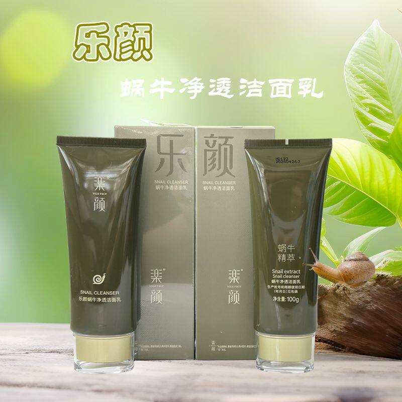 真丽斯乐颜蜗牛修护净透洁面乳洁面奶洗面奶r深层清洁正品新包装
