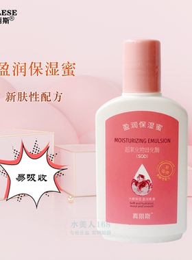 玫瑰SOD蜜真丽斯水嫩盈润