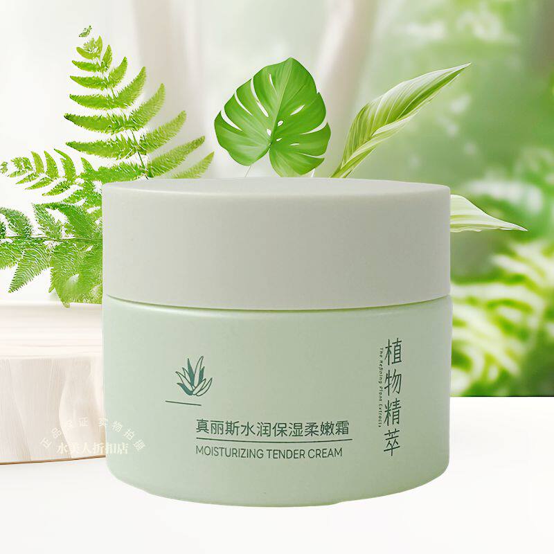 真丽斯植物精萃水润保湿柔嫩霜原名弹力保湿霜50g正品化妆品男女