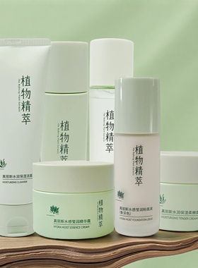 真丽斯水乳套盒植物精萃套装洁面柔肤补水保湿护肤品官方正品
