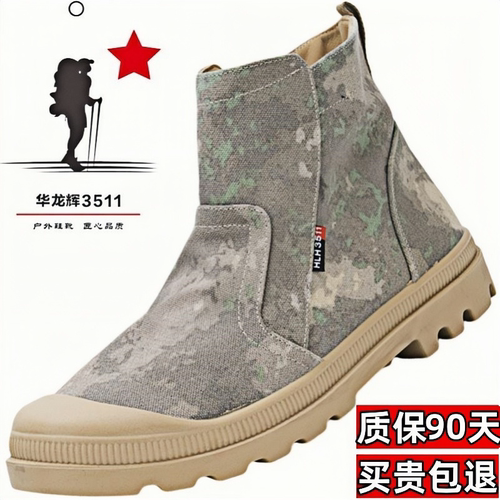 正品华龙辉3511高帮帆布鞋男鞋