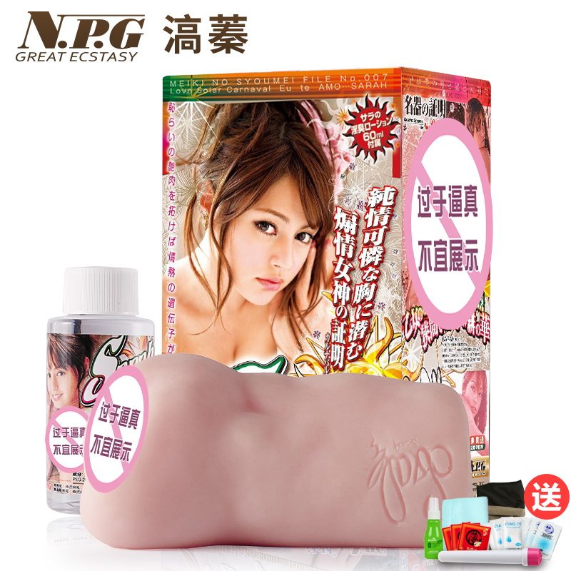 日本进口NPG名器证明007sarah真阴倒模男用自慰器成人用品飞机杯|ruв категории Товары для взрослых, аппарат - мужчины, инь ягодицы опрокинутого - от Buy2taobao.com для оказания профессиональной услуги покупки агента Taobao