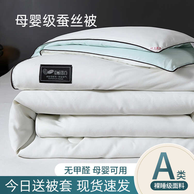 蚕蛹蛋白双拼蚕丝被100桑蚕丝单双人被10斤厚冬被春秋被空调被芯