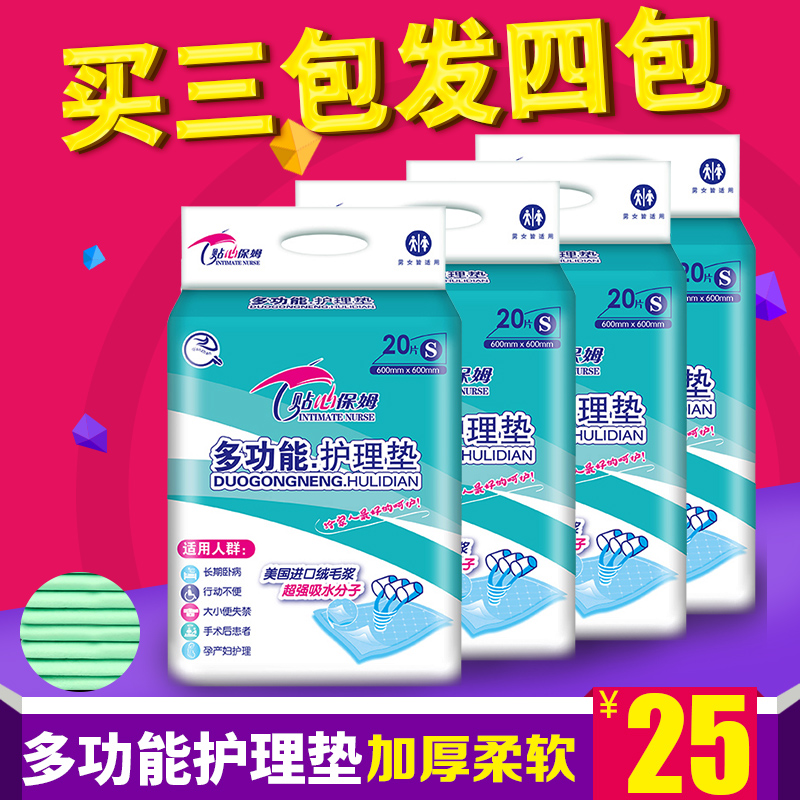 贴心保姆多功能成人护理垫60 60一次性隔尿垫床垫老人孕产妇护理