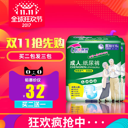 贴心保姆成人纸尿裤老人产妇尿片尿不湿护理拉拉裤加强型XL码加厚