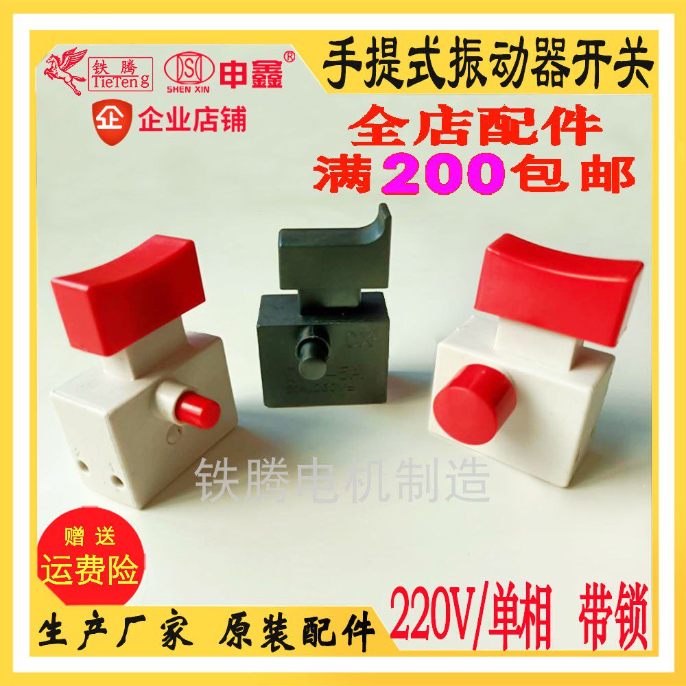开关带锁申鑫单相小型图片