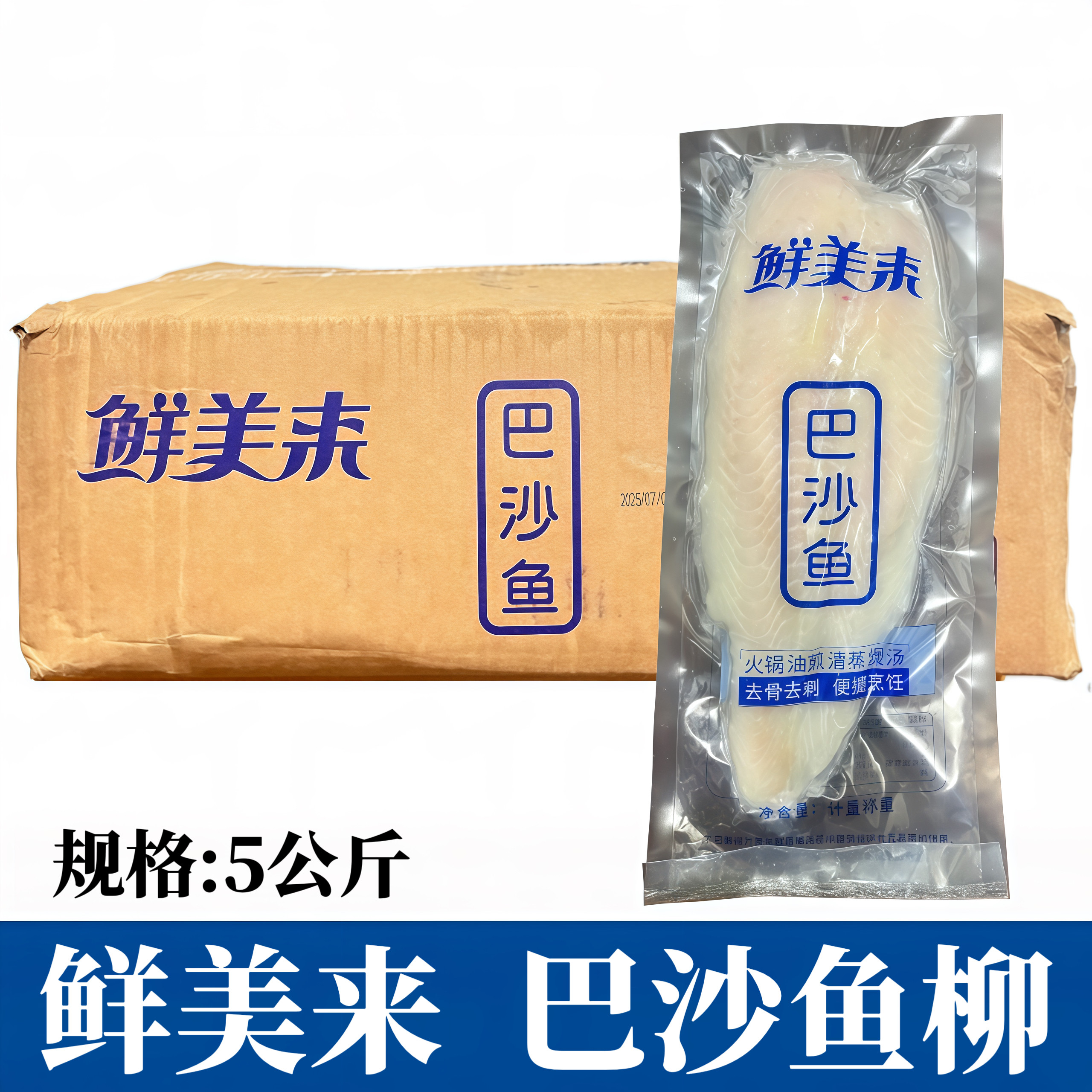 鲜美来巴沙鱼整箱10斤新鲜冷冻去皮无骨无刺龙利鱼柳鱼片国产商用