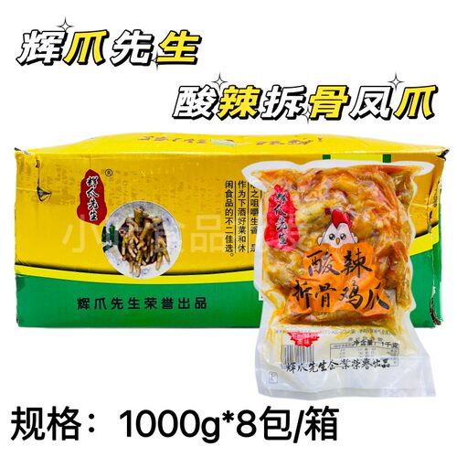 辉爪先生酸辣鸡爪拆大骨凤爪8袋16斤开袋即食卤菜店商用多省包邮