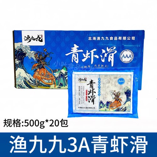 渔九九3A青虾滑500g*20包95%虾肉含量涮火锅豆捞食材新鲜虾滑商用