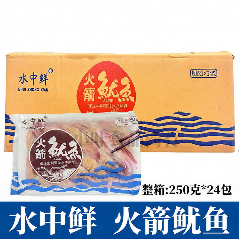 水中鲜火箭鱿鱼整箱24包*250g火锅食材商用新鲜冷冻串串烧烤鱿鱼