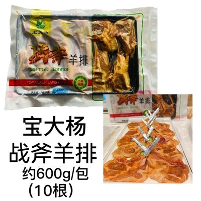 宝大杨战斧羊排约600/包10根装腌制法式羊排小切羊肋排羊肉半成品