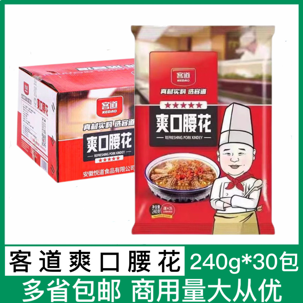 客道爽口腰花240g*30包调味生制品爆炒烤干锅猪腰子猪肾切花片