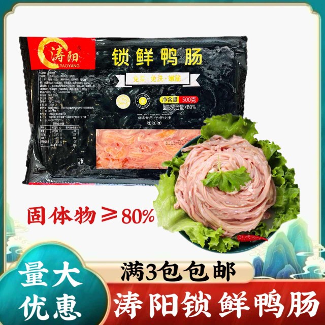 涛阳锁鲜鸭肠500g 免浆鸭肠洗净冻生嫩脆火锅麻辣烫豆捞香锅食材