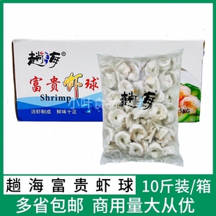 趟海富贵虾球10斤 13/15冷冻南美白对虾开背虾仁海鲜水产商用食材