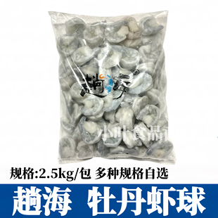 趟海牡丹虾球5斤装冷冻南美白对虾单冻开背虾仁海鲜水产饭店商用