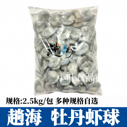趟海牡丹虾球5斤装冷冻南美白对虾单冻开背虾仁海鲜水产饭店商用