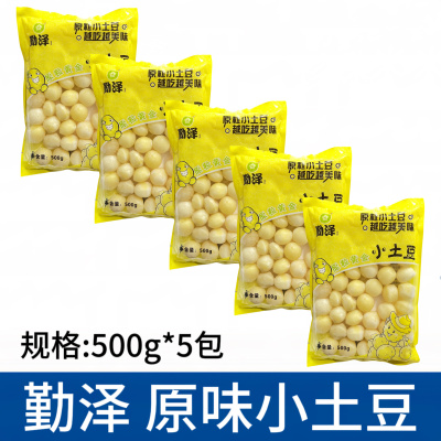 勤泽原味黄金小土豆5包*500g去皮土豆迷你速冻土马铃薯酒店食材