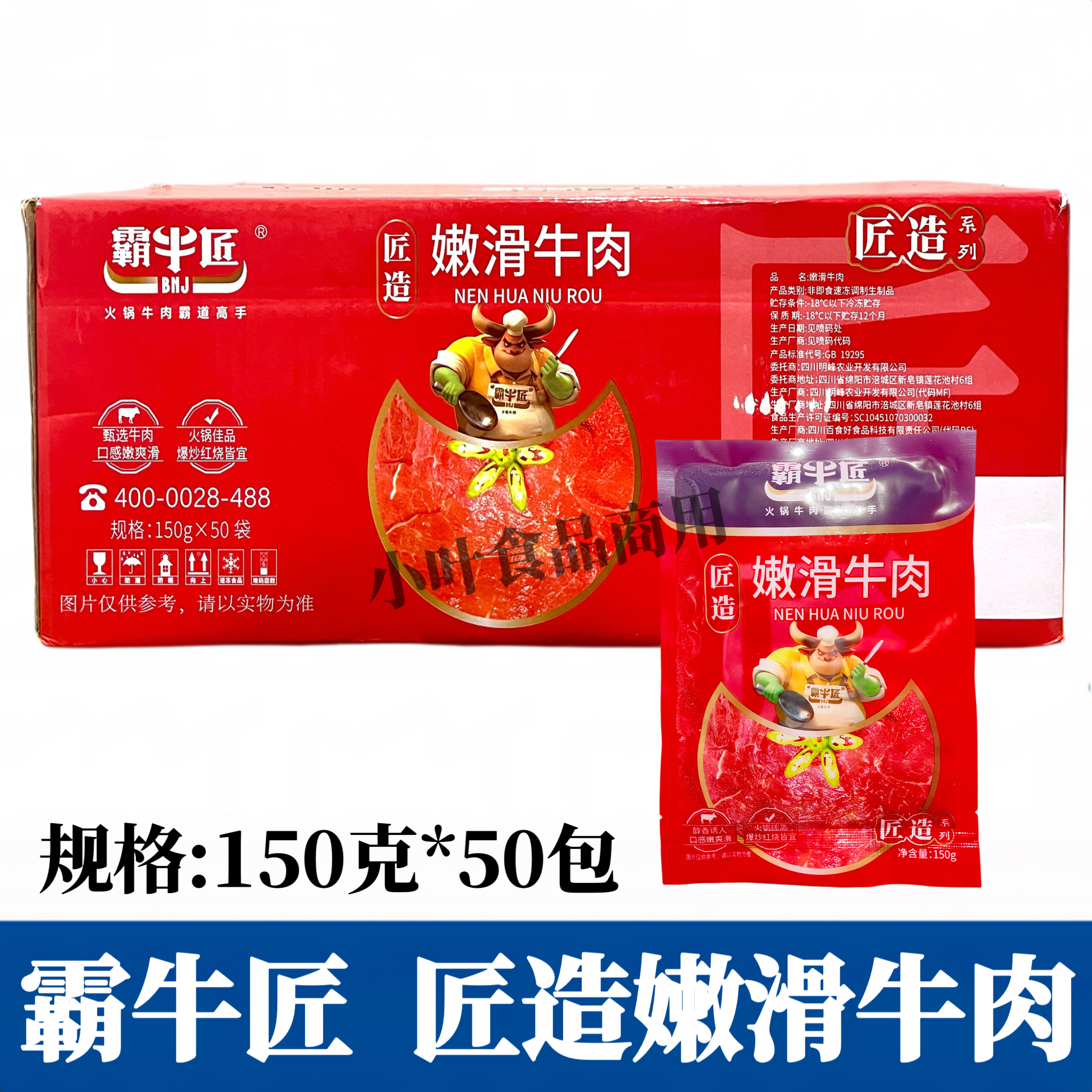 霸牛匠匠造嫩滑牛肉150g*50包原味嫩牛肉片重庆火锅串串食材商用