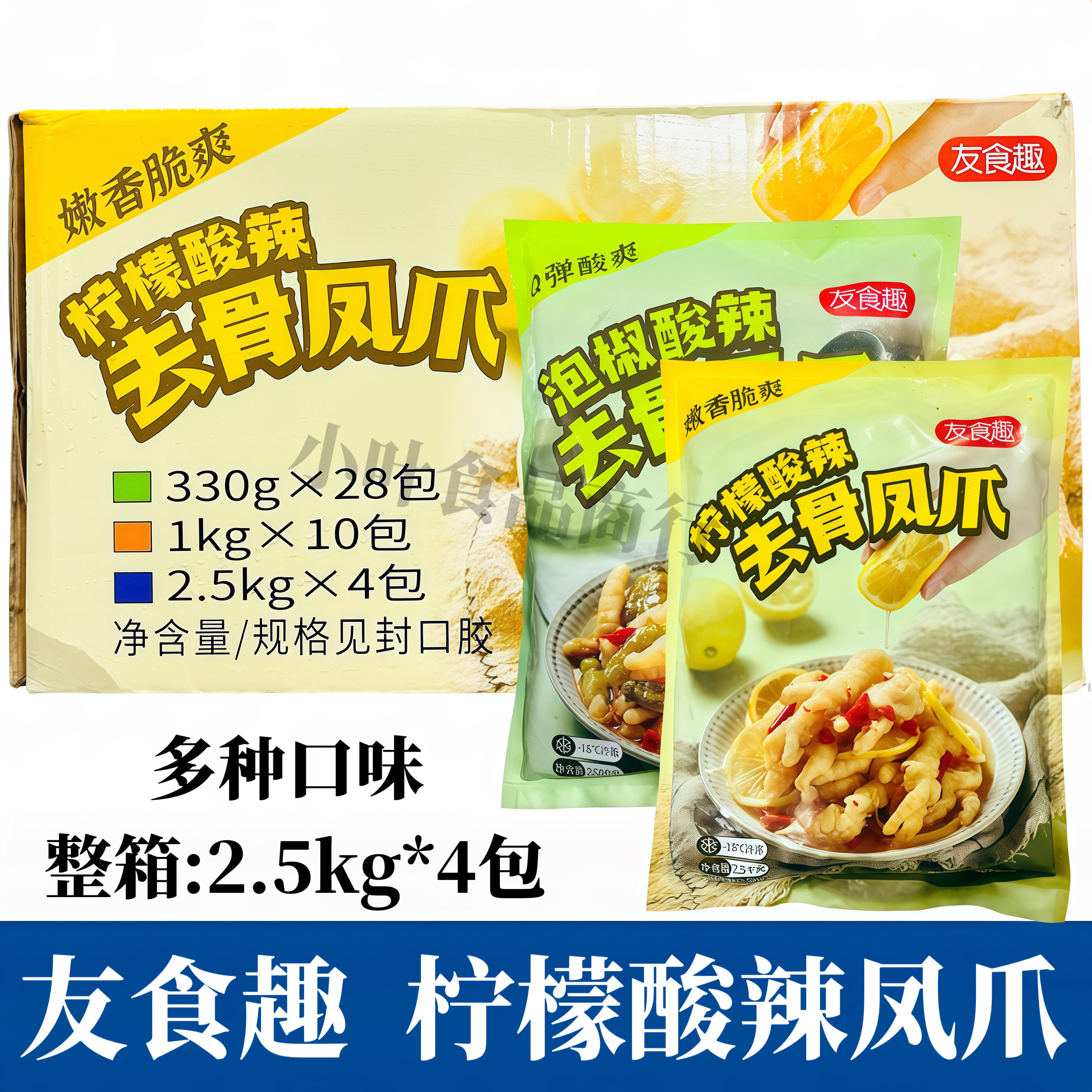 友食趣柠檬酸辣去骨凤爪整箱2500g*4包 网红酸辣柠檬去骨凤爪凉拌,零食/坚果/特产,鸡肉零食,淘宝优惠券,粉丝福利购,淘宝优惠卷