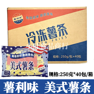 薯利味美式 40包冷冻细薯油炸小吃空气炸锅家庭商用食材 薯条250g