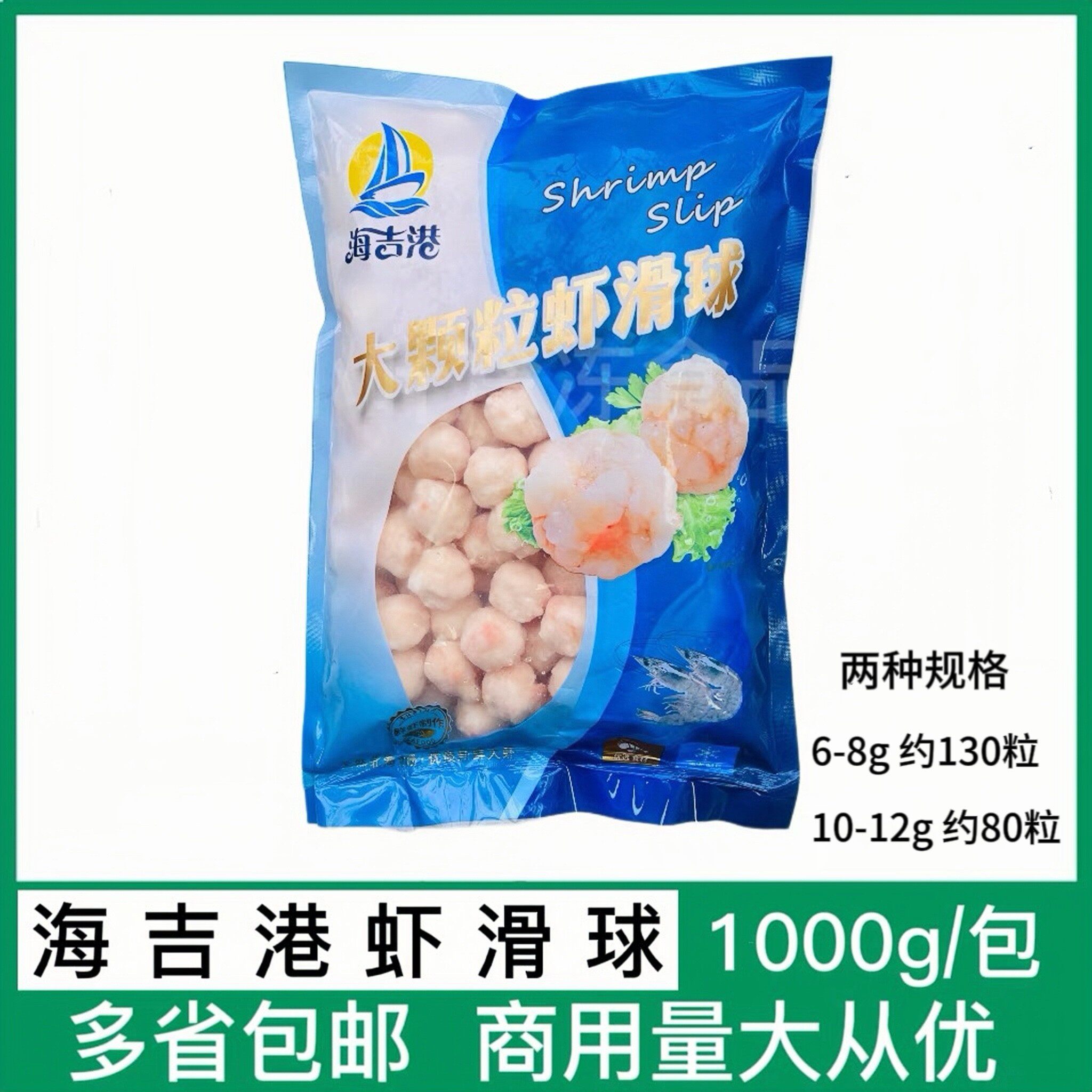 海吉港大颗粒虾滑球2斤装 火锅串串香冒菜麻辣烫烧烤海鲜食材商用图片