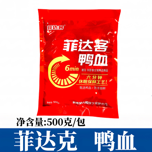 菲达客鲜鸭血500g包液体鲜鸭血浆豆捞火锅麻辣烫冒菜商用鲜嫩鸭血