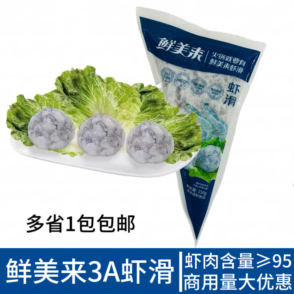 鲜美来虾滑3A 150克手打虾滑青虾滑虾仁豆捞火锅食材多省1包包邮,水产肉类/新鲜蔬果/熟食,虾滑,淘宝优惠券,粉丝福利购,淘宝优惠卷