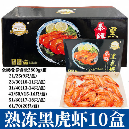 熟冻黑虎虾新鲜冷冻整箱鲜活速冻基围虾草虾熟虾九节虾酒店商用