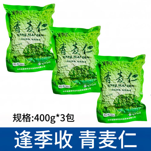 逢季收青麦仁400g*3包青麦粒新鲜去皮小麦仁嫩麦粒熬粥特色菜食材