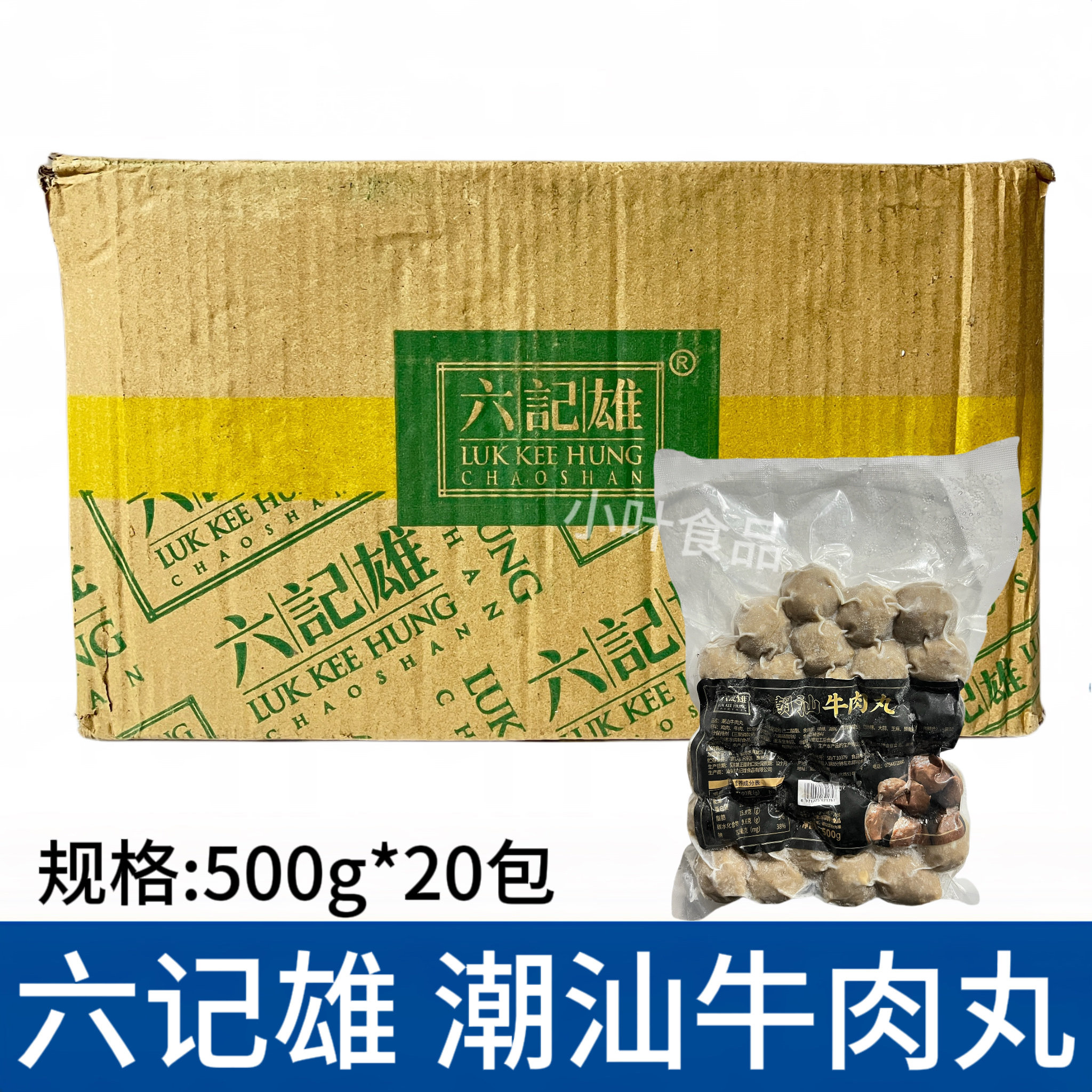 李记雄潮汕牛肉丸500g*20包手打实心牛丸子火锅麻辣烫关东煮食材