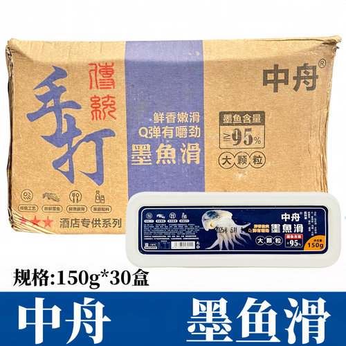 中舟大颗粒墨鱼滑150g*30盒新鲜手打花枝丸墨鱼丸火锅店食材商用
