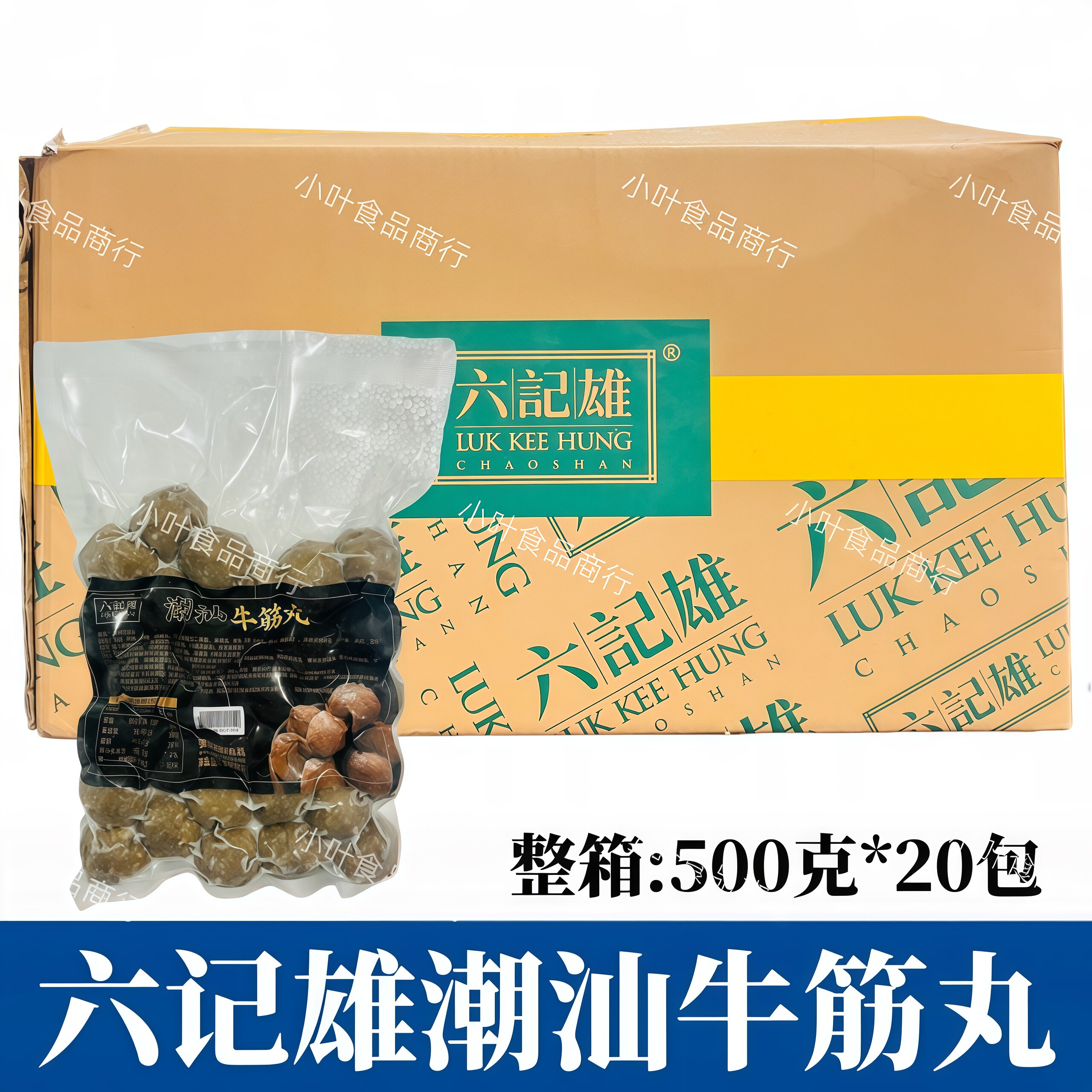 李记雄潮汕牛筋丸500g*20包手打牛肉丸火锅麻辣烫丸子关东煮食材