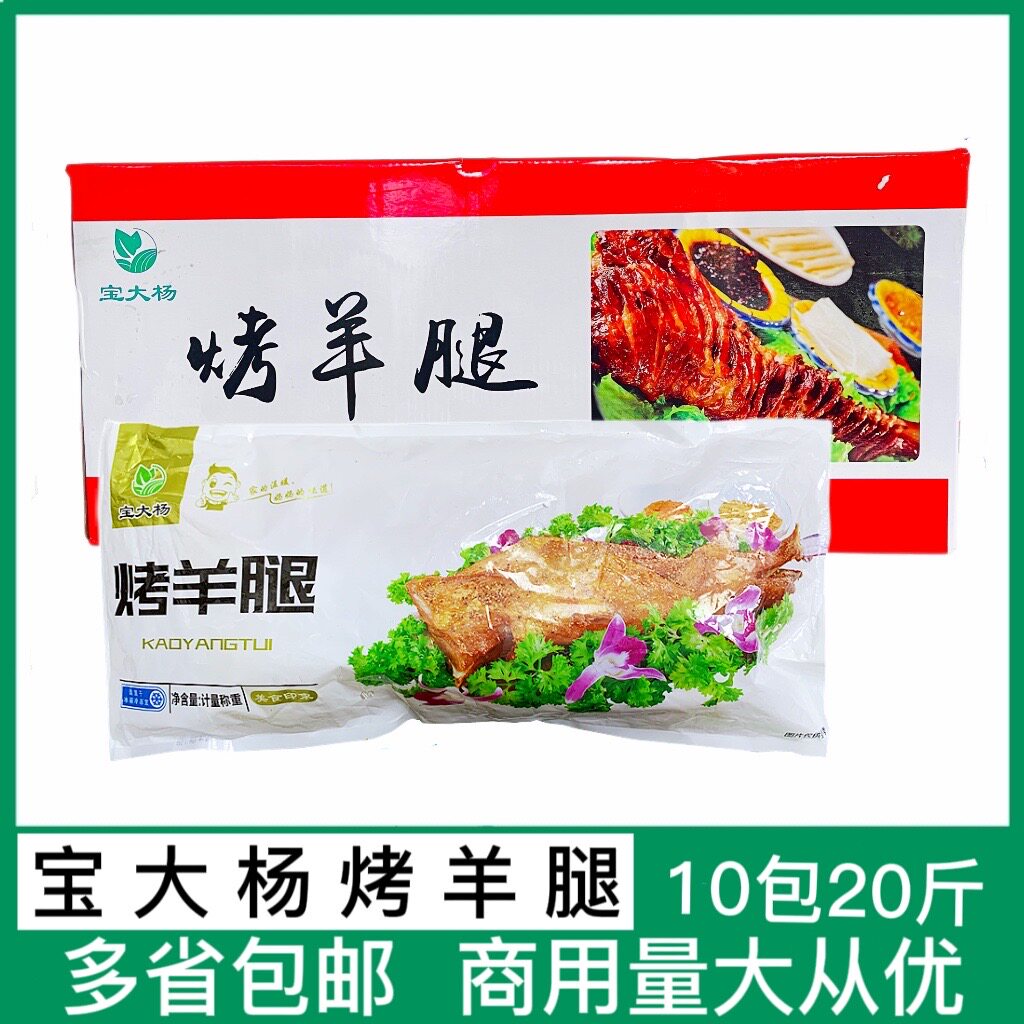 宝大杨手撕烤羊腿整箱20斤10根冷冻腌制半成品羔羊腿食材饭店商用