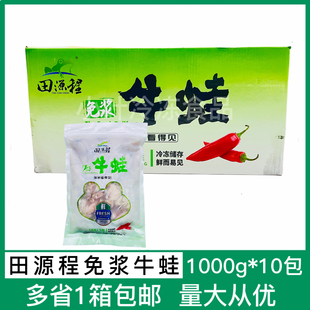 田源程免浆牛蛙肉整箱20斤新鲜冷冻田鸡肉麻辣火锅半成品商用食材