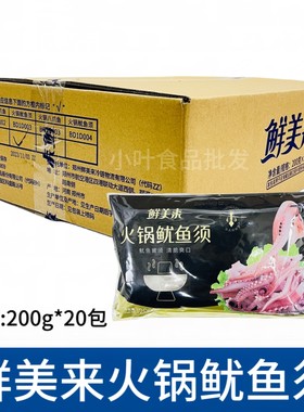 鲜美来火锅鱿鱼须20包200g章鱼足冒菜麻辣烫烧烤火锅海鲜食材商用