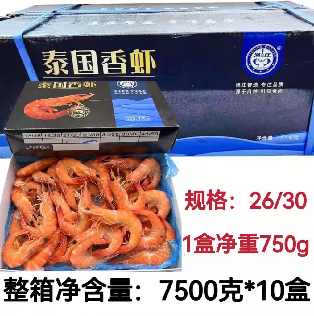 泰国香虾750g/盒 泰虾 泰国虾 大虾熟虾对虾熟冻超大活虾海鲜水产