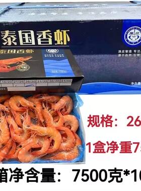 泰国香虾750g/盒 泰虾 泰国虾 大虾熟虾对虾熟冻超大活虾海鲜水产
