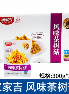家家吉风味茶树菇300g20包酒店餐厅私房菜椒盐香菇避风塘油炸商用