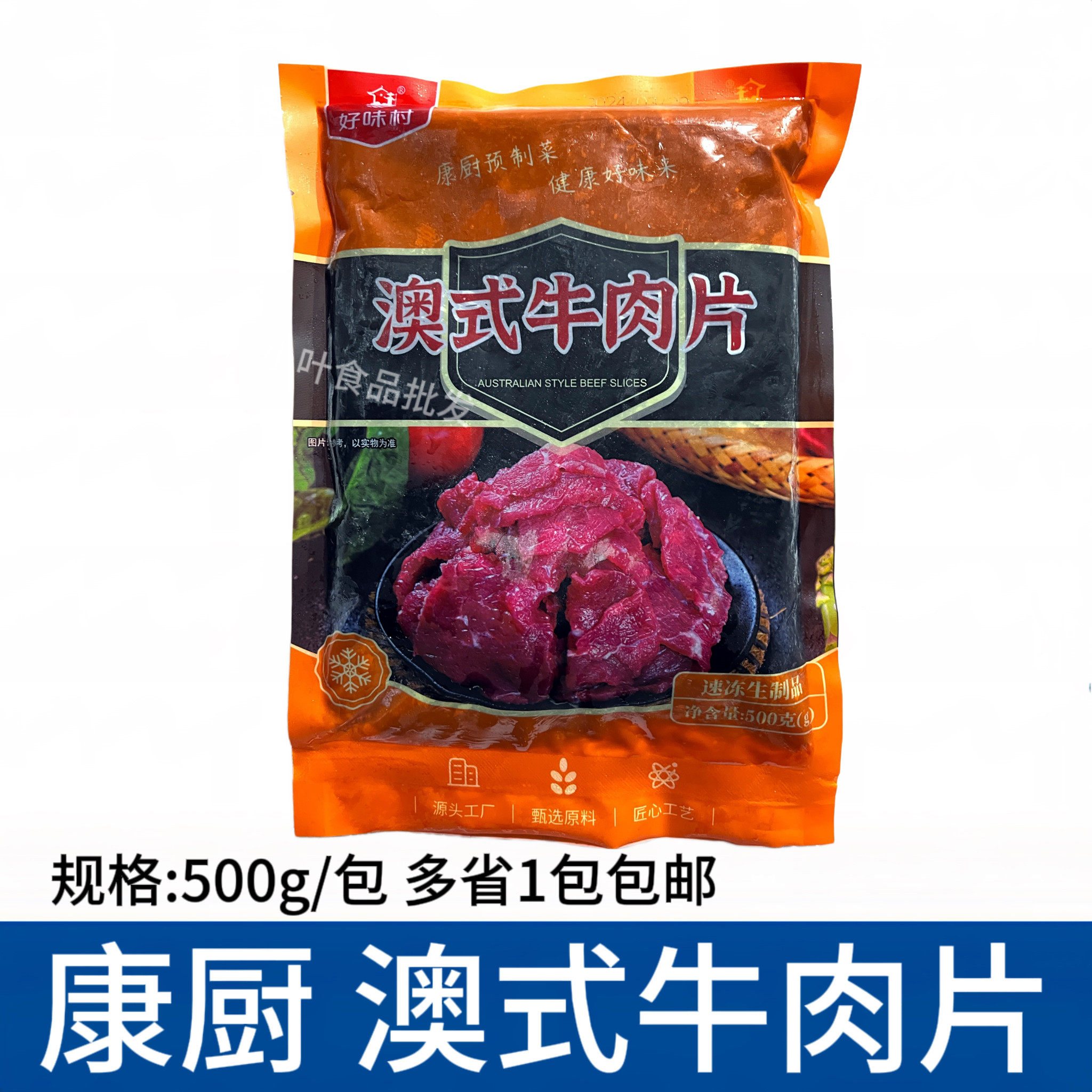 康厨澳式牛肉片500g调理腌制嫩滑水煮牛肉涮火锅半成品食材商用