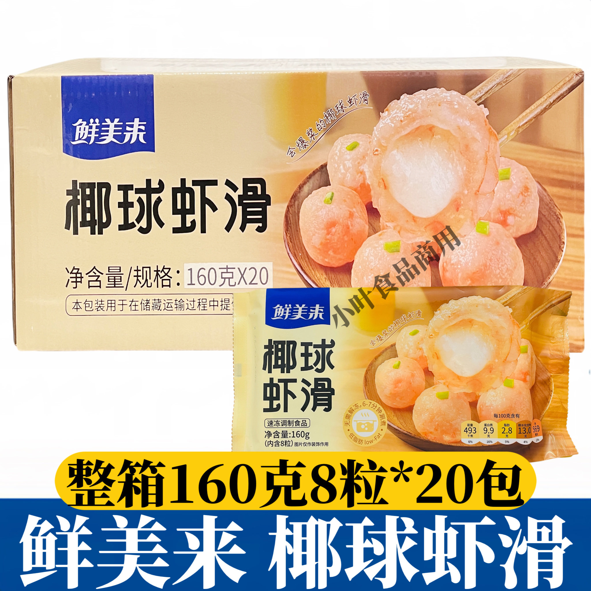 鲜美来椰球虾滑160g*20包/箱冷冻虾滑椰子虾球虾丸子火锅食材商用图片
