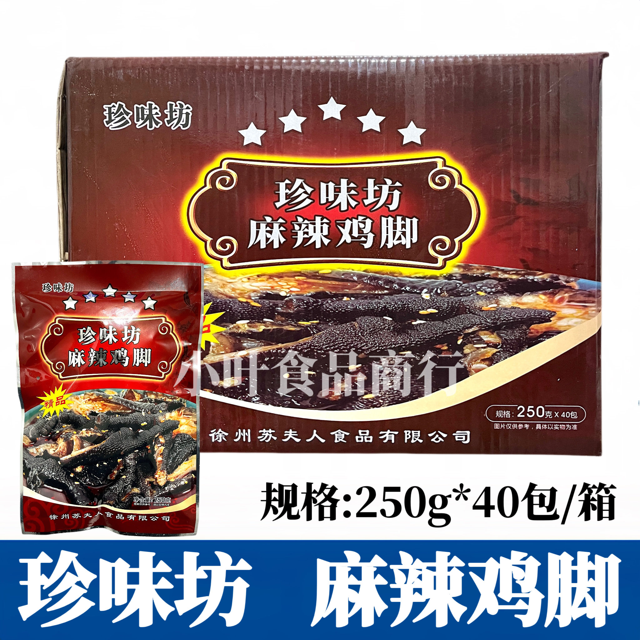 珍味坊麻辣鸡爪整箱250g*40包乌黑鸡脚无骨红油脱骨即食凉菜商用