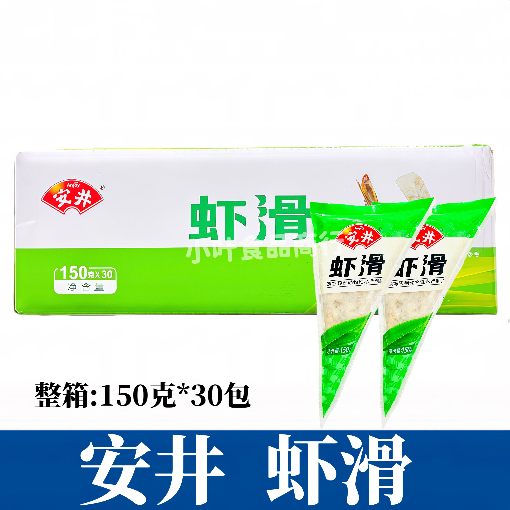 安井虾滑整箱150g*30包手工挤袋装新鲜速冻即食手打商用火锅食材