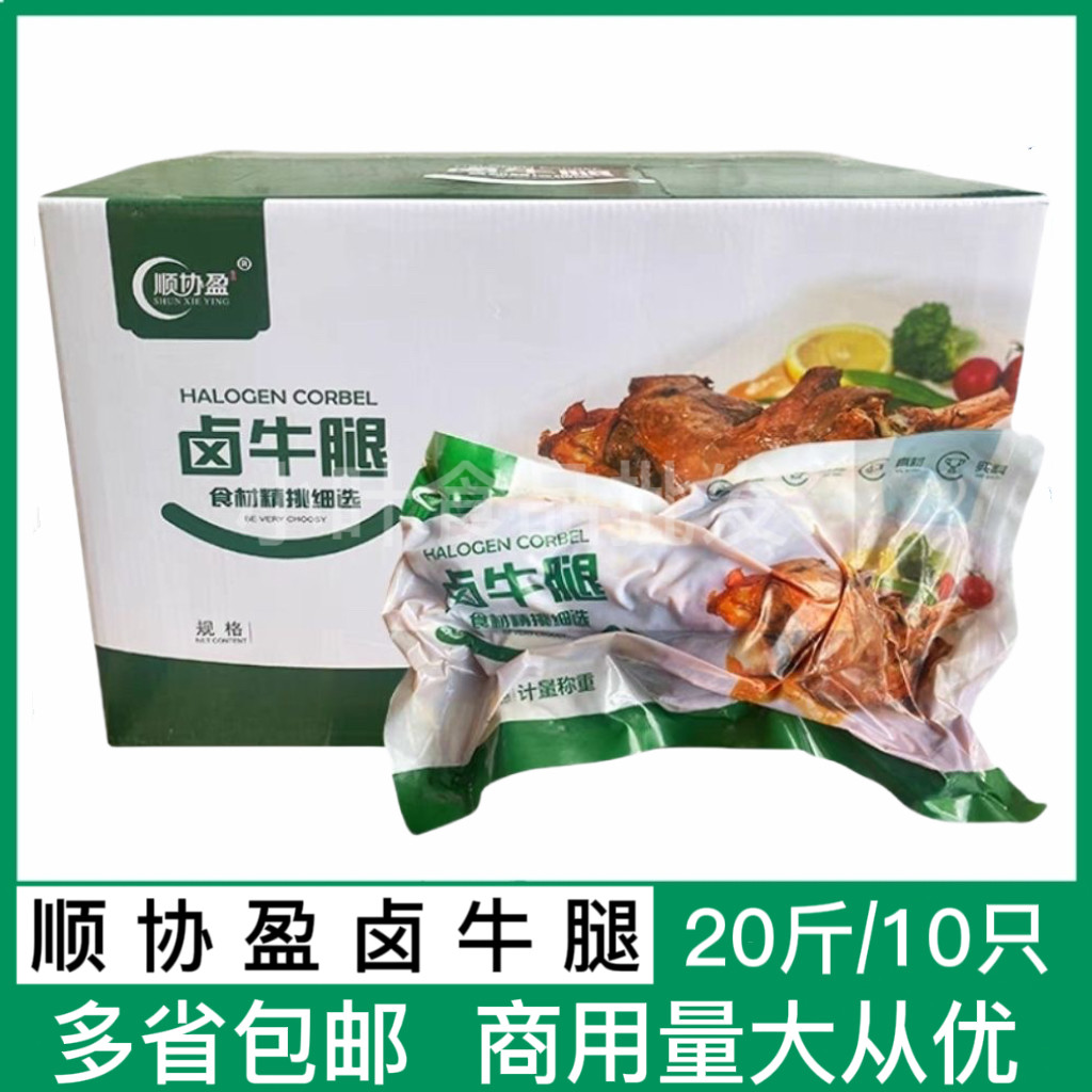 顺协盈卤牛腿20斤乳牛腿小牛腿带骨牛小腿牛肉酒店饭店速冻半成品