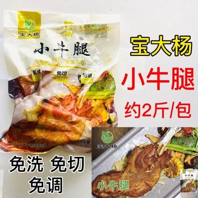宝大杨小牛腿约1kg/包乳牛腿腌制牛肉烧烤酒店餐厅腌制半成品食材