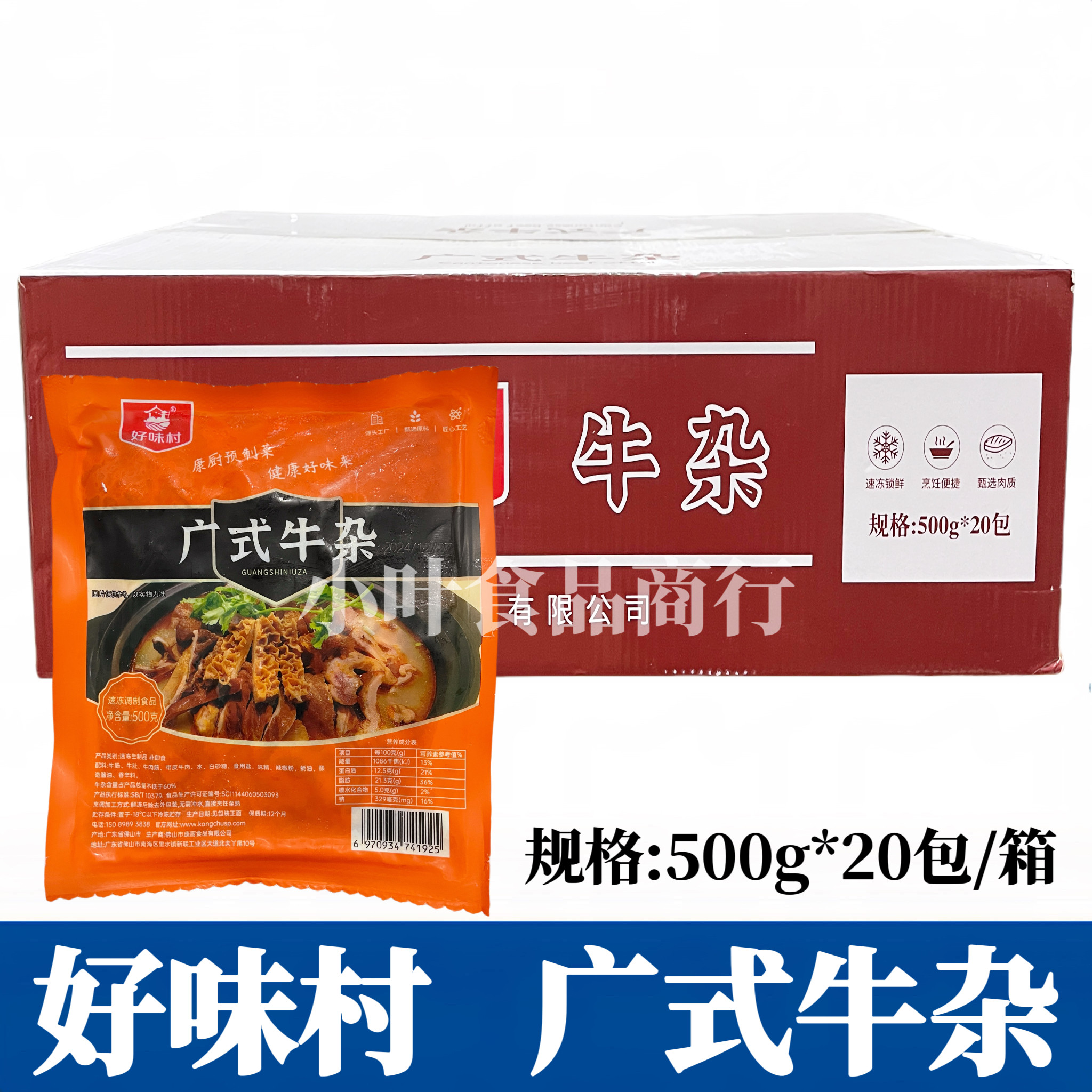 好味村广式牛杂20斤箱熟食牛肚牛肠牛筋加热即食康厨半成品预制菜