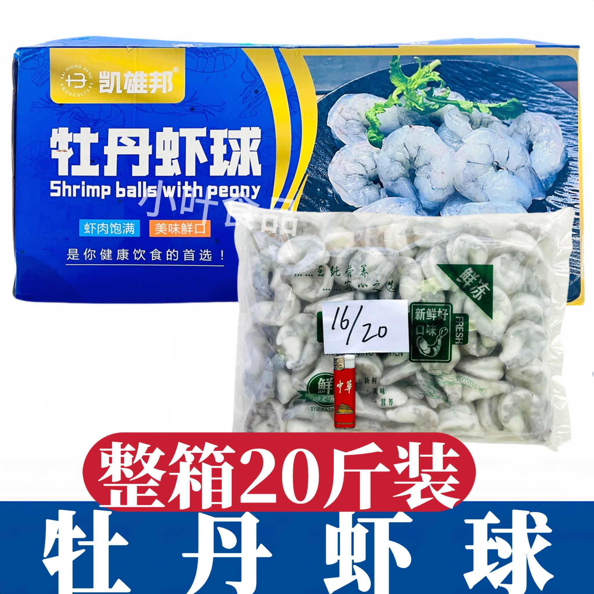 16-20牡丹虾球20斤开背虾仁新鲜冷冻开背蝴蝶虾去去虾线饭店商用图片
